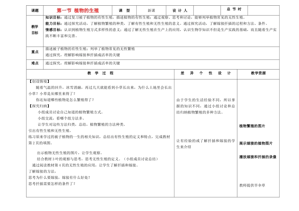 吉林省长春市第一零四中学八年级生物下册 第七单元 第一章 第一节植物的生殖和发育教案 新人教版_第1页