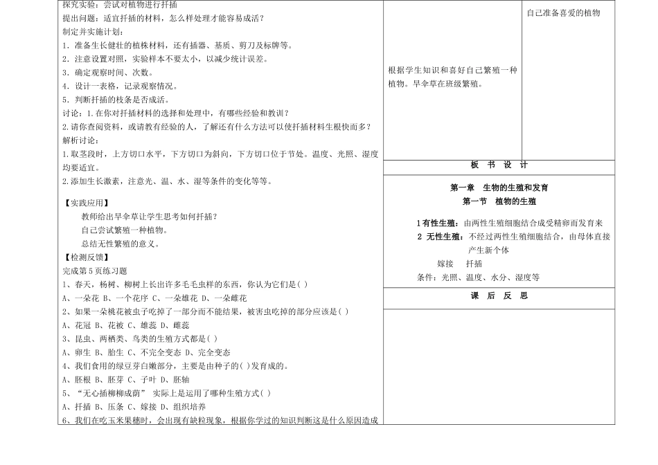 吉林省长春市第一零四中学八年级生物下册 第七单元 第一章 第一节植物的生殖和发育教案 新人教版_第2页