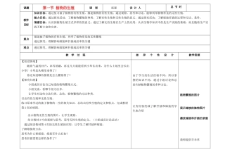 吉林省长春市第一零四中学八年级生物下册 第七单元 第一章 第一节植物的生殖和发育教案 新人教版