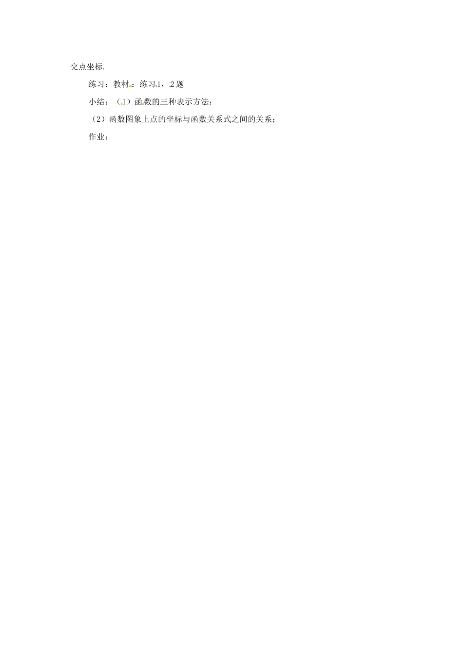 八年级数学上册 14.1变量与函数第四课时教案 人教新课标版_第3页
