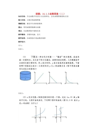 八年级数学上册 14.1变量与函数第四课时教案 人教新课标版
