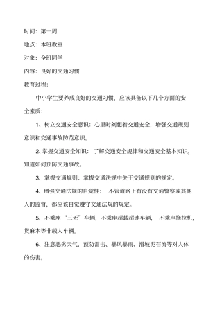 小学生安全教育记录周记录