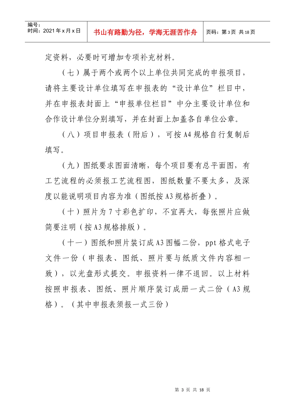 全省工程勘察设计行业优秀工程勘察设计行业奖_第3页