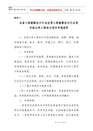 全省工程勘察设计行业优秀工程勘察设计行业奖