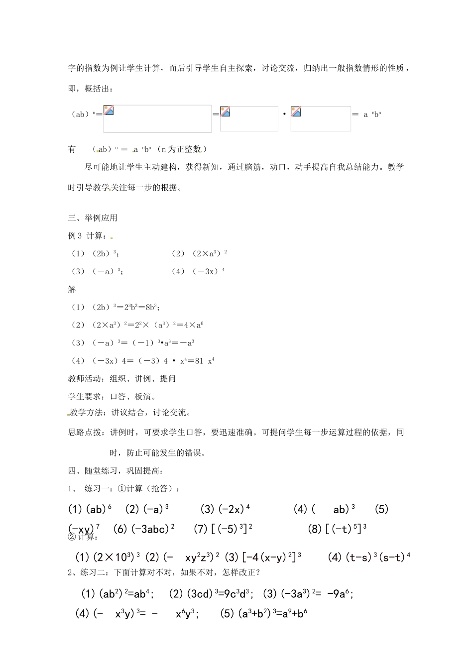 河南省濮阳市南乐县张果屯乡中学八年级数学上册《15.1.3积的乘方》教案 新人教版_第2页