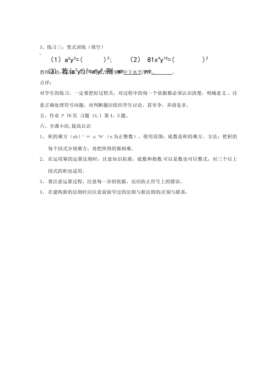 河南省濮阳市南乐县张果屯乡中学八年级数学上册《15.1.3积的乘方》教案 新人教版_第3页