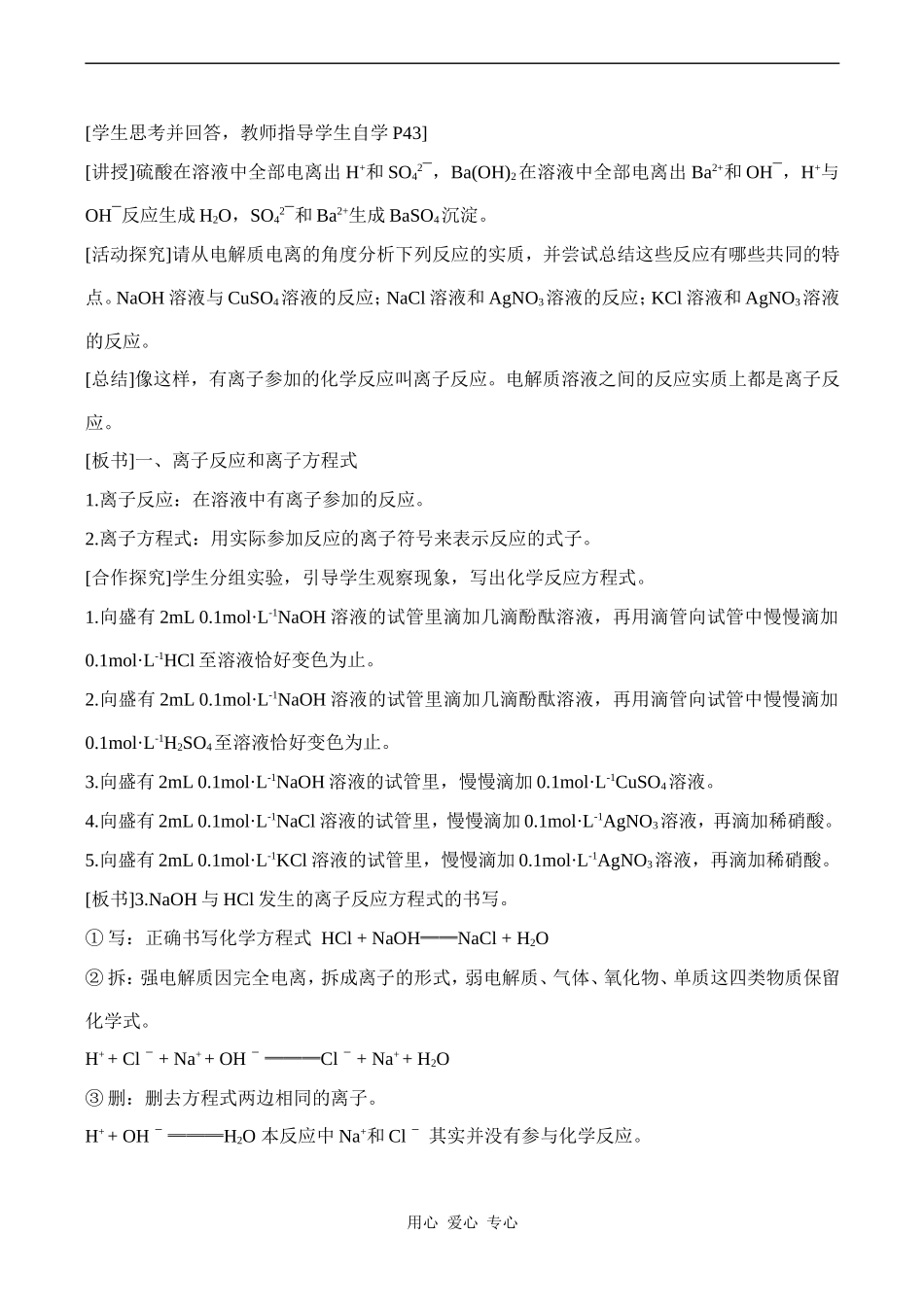 高中化学电解质 1鲁科版必修一_第2页