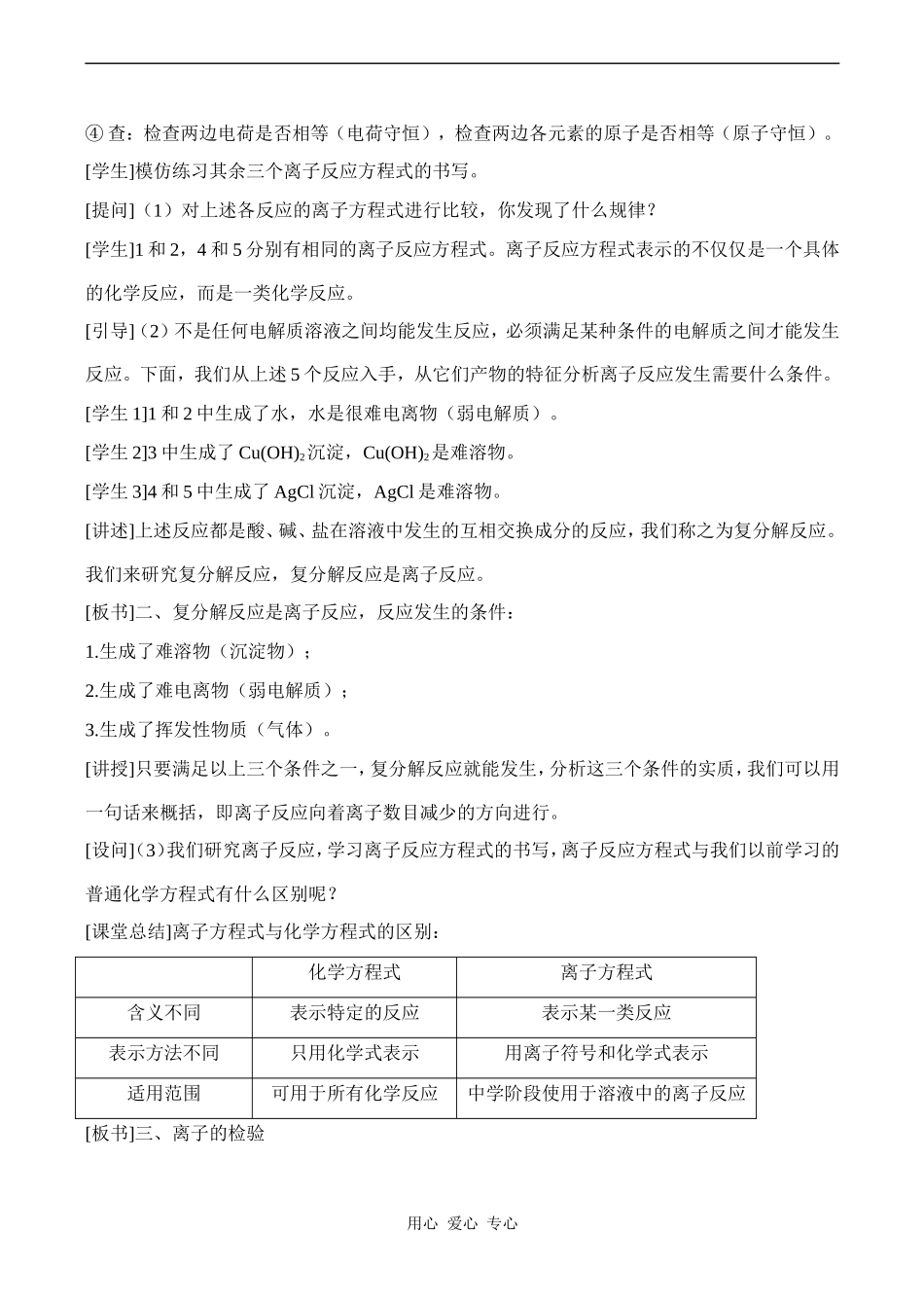 高中化学电解质 1鲁科版必修一_第3页