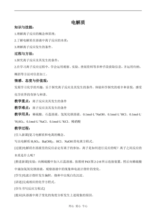 高中化学电解质 1鲁科版必修一