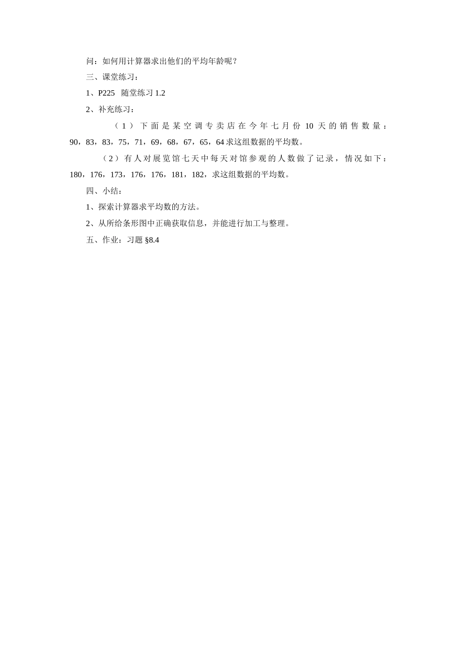 八年级数学8.3利用计算器求平均数教案北师大版_第2页
