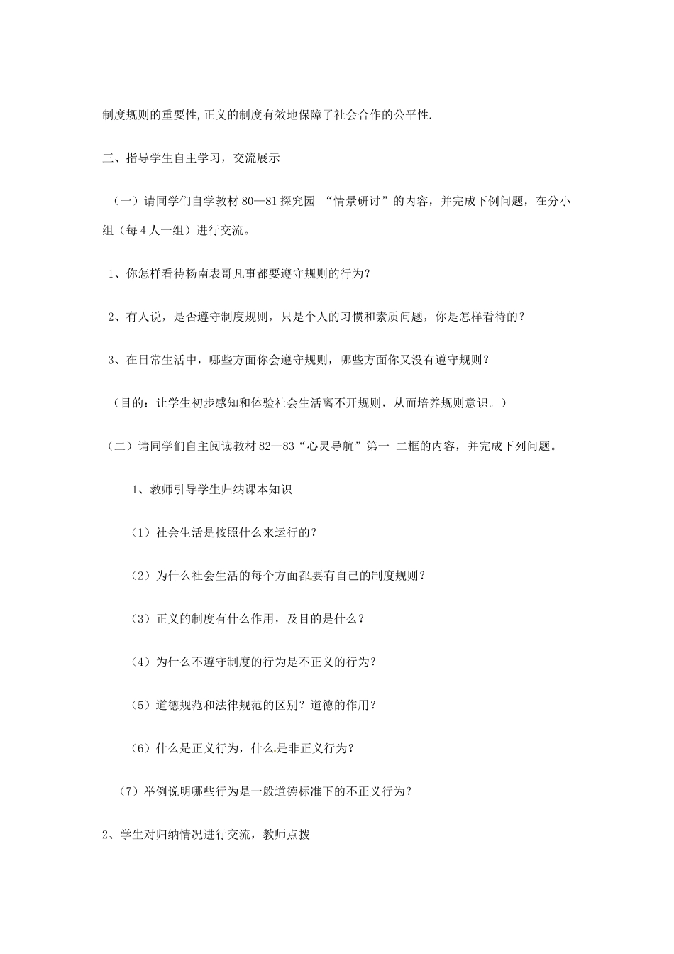 浙江省温州市龙湾区实验中学八年级政治下册 8.2 社会规则与正义教案 粤教版_第2页