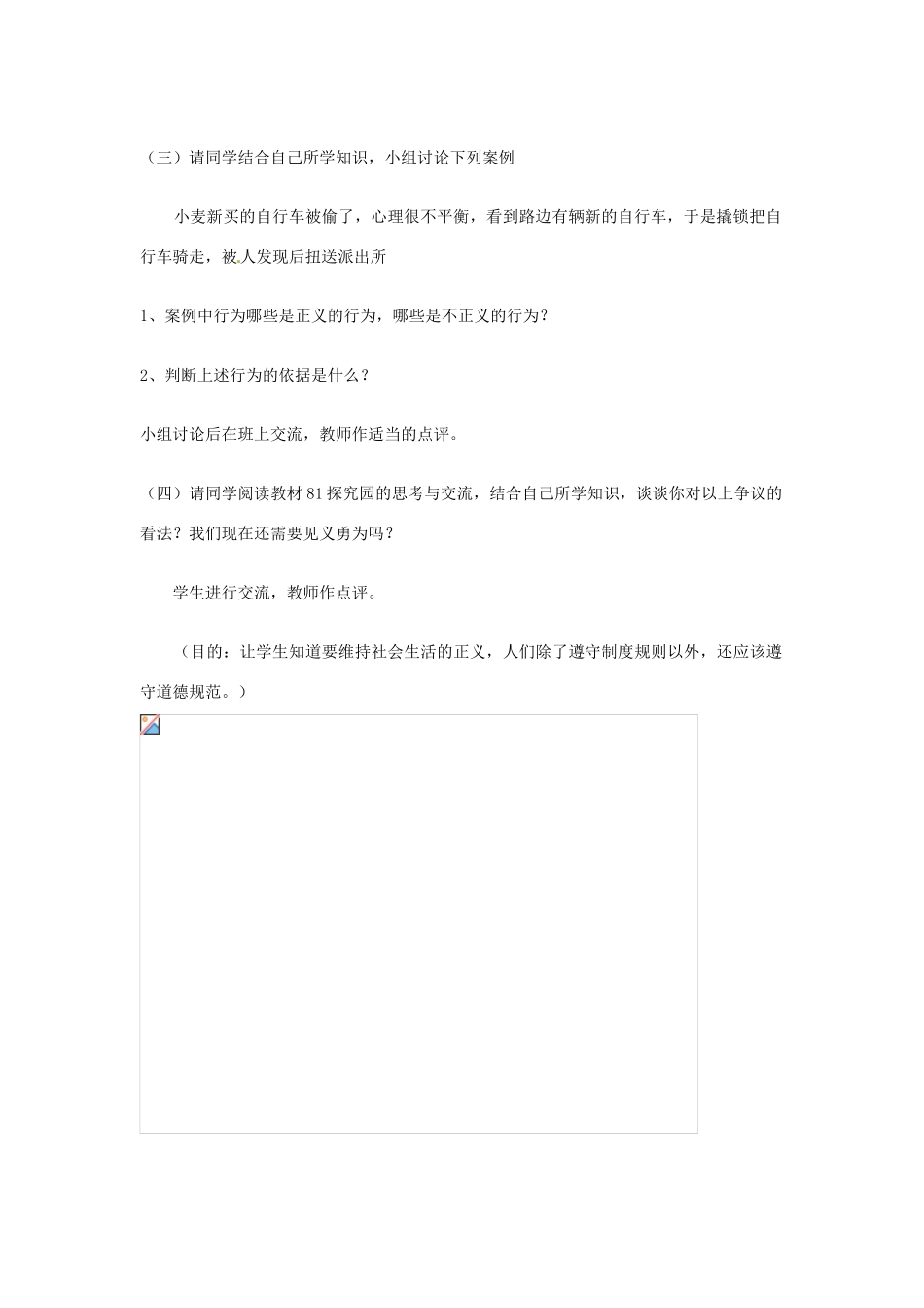 浙江省温州市龙湾区实验中学八年级政治下册 8.2 社会规则与正义教案 粤教版_第3页