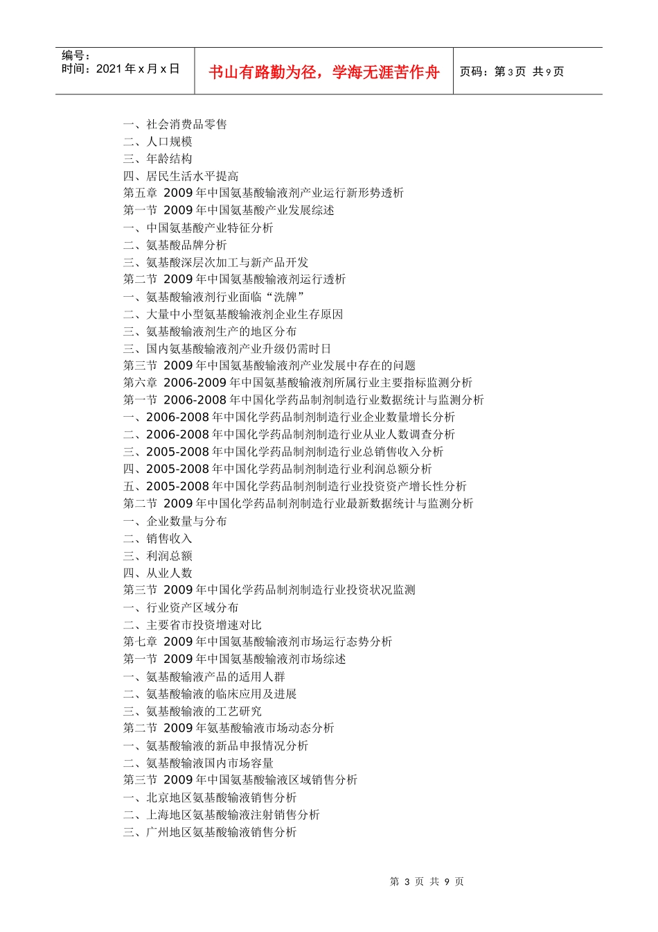 XXXX-XXXX年中国氨基酸输液医院用药市场需求预测与投资_第3页