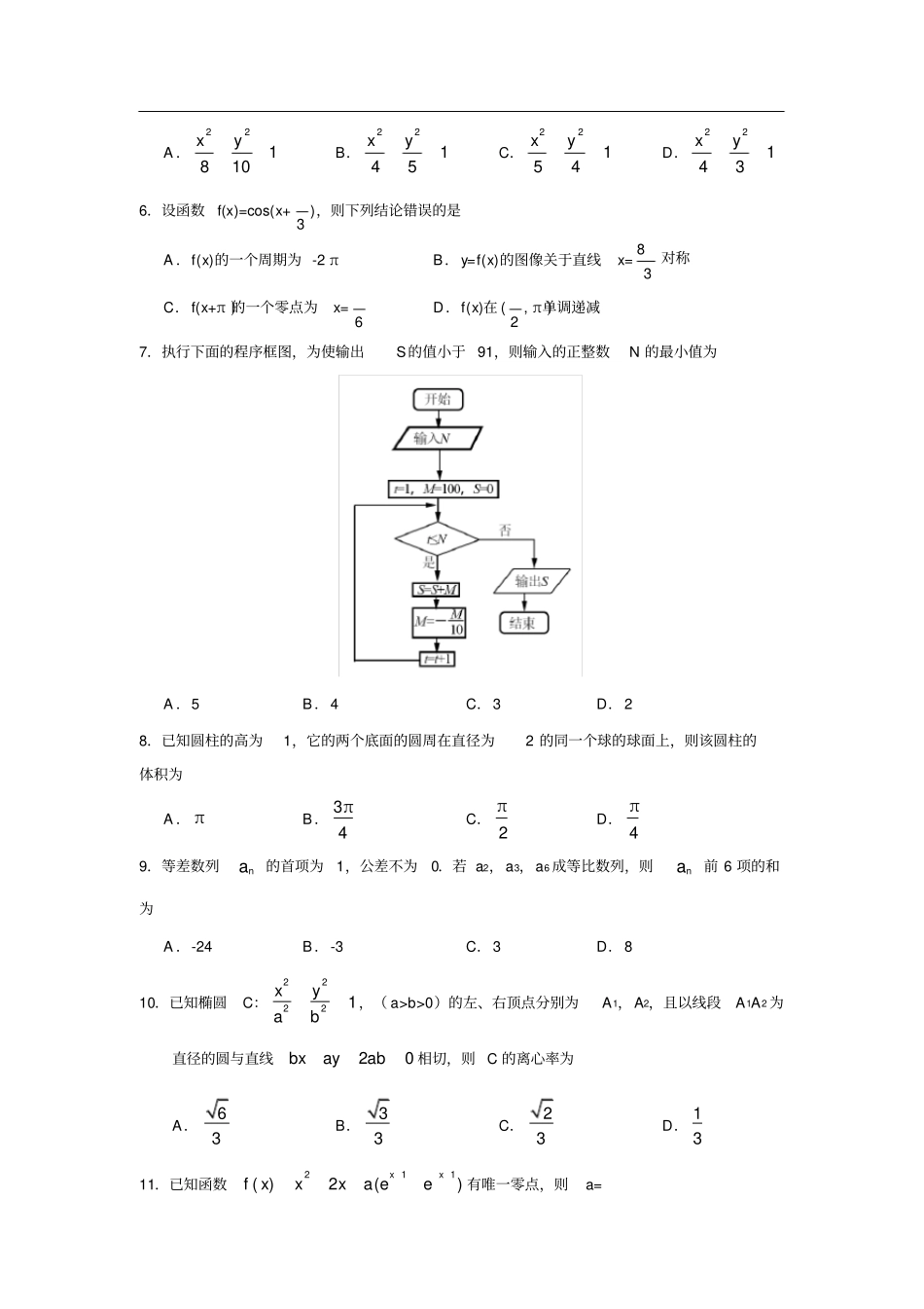 (完整word版)2017全国三卷理科数学高考真题及答案_第2页