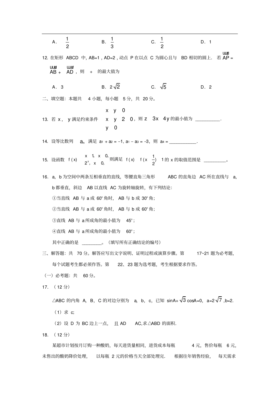 (完整word版)2017全国三卷理科数学高考真题及答案_第3页