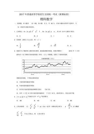 (完整word版)2017全国三卷理科数学高考真题及答案