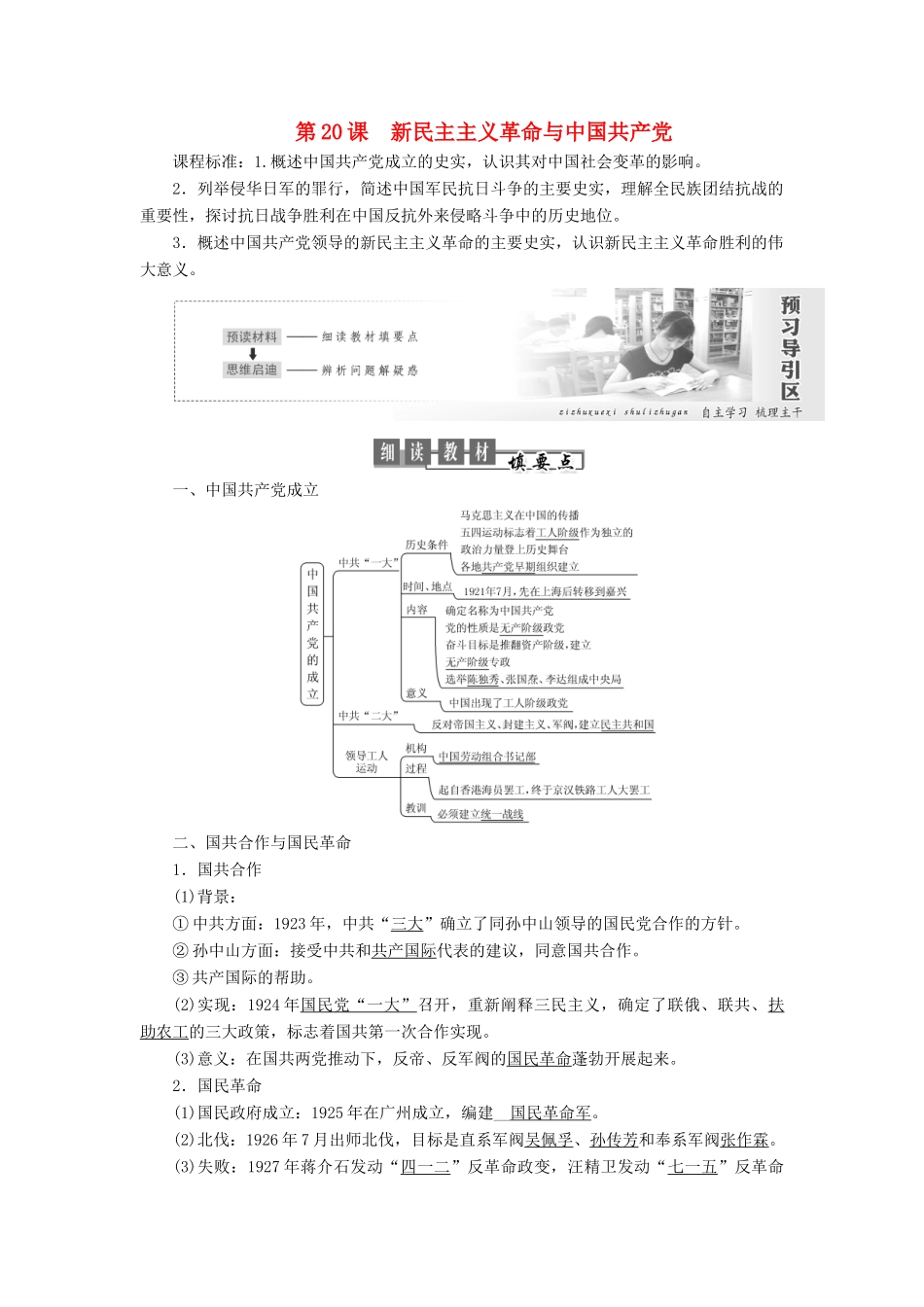 高中历史 第五单元 马克思主义的产生、发展与中国新民主主义革命 第20课 新民主主义革命与中国共产党讲义（含解析）岳麓版必修1-岳麓版高一必修1历史教案_第1页