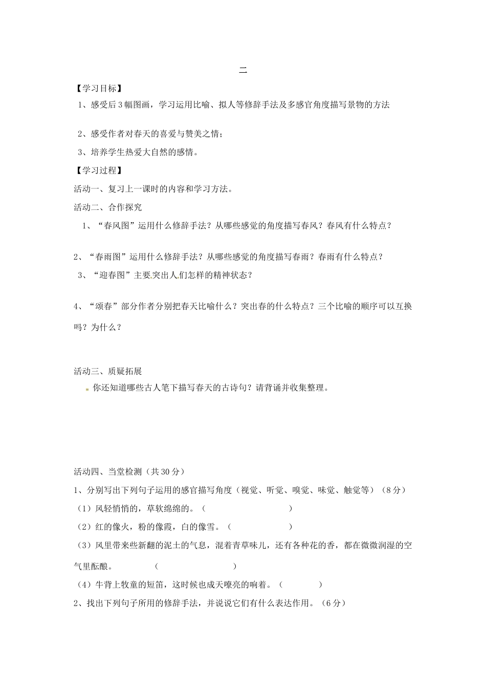 原（秋季版）七年级语文下册 第一单元 1 春教案1 语文版-语文版初中七年级下册语文教案_第3页