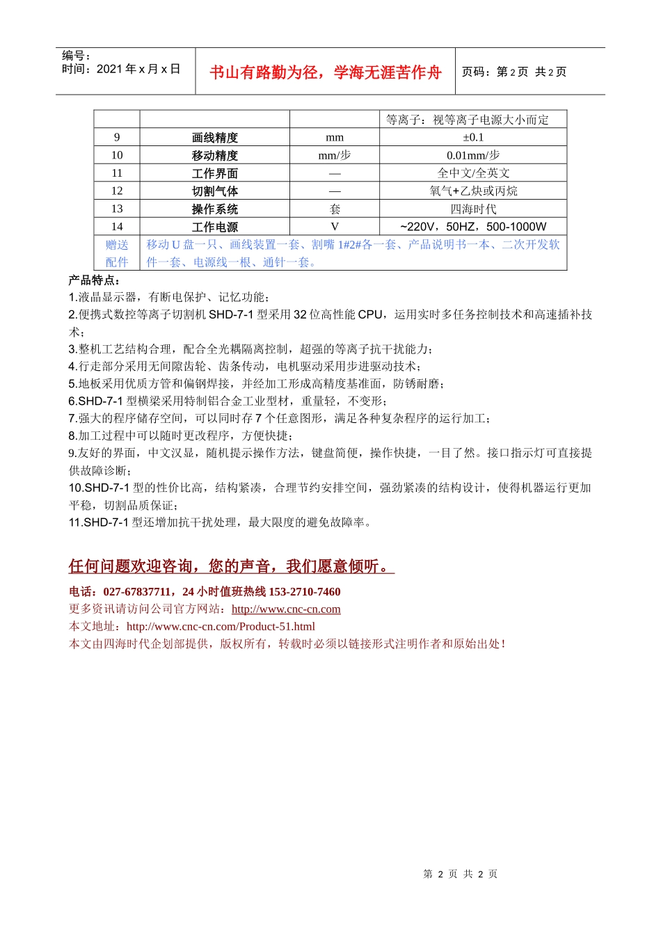 便携式数控等离子切割机SHD-7-1型技术参数_第2页