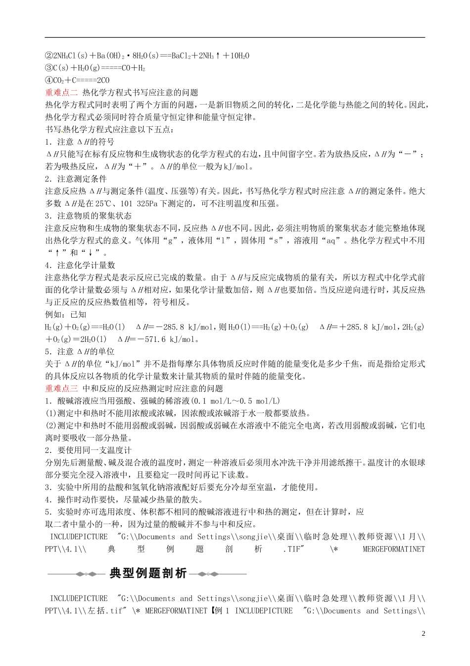 高中化学《化学反应与能量的变化》教学设计 新人教版选修3_第2页