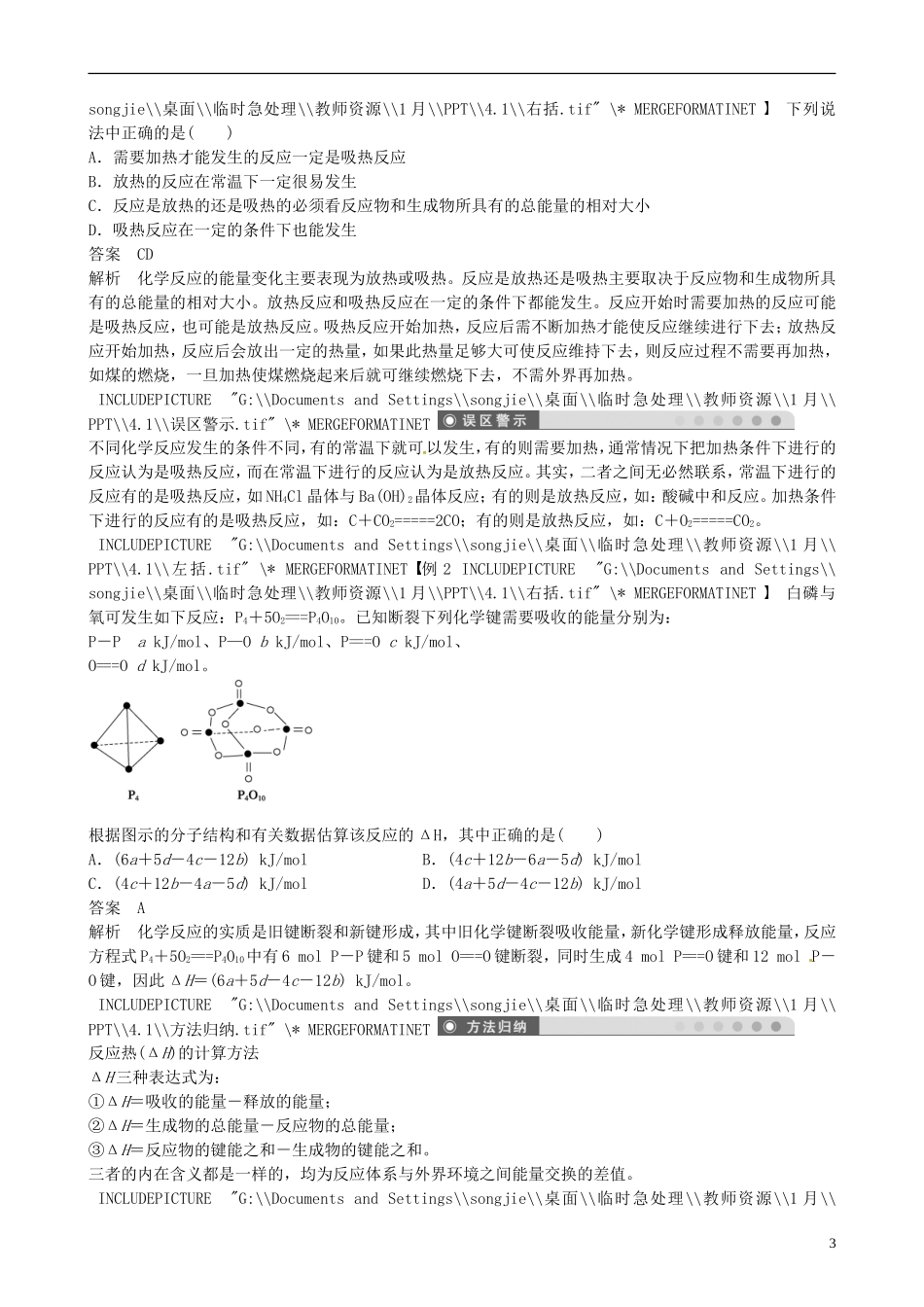 高中化学《化学反应与能量的变化》教学设计 新人教版选修3_第3页