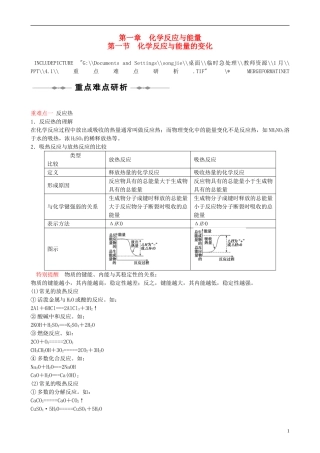 高中化学《化学反应与能量的变化》教学设计 新人教版选修3