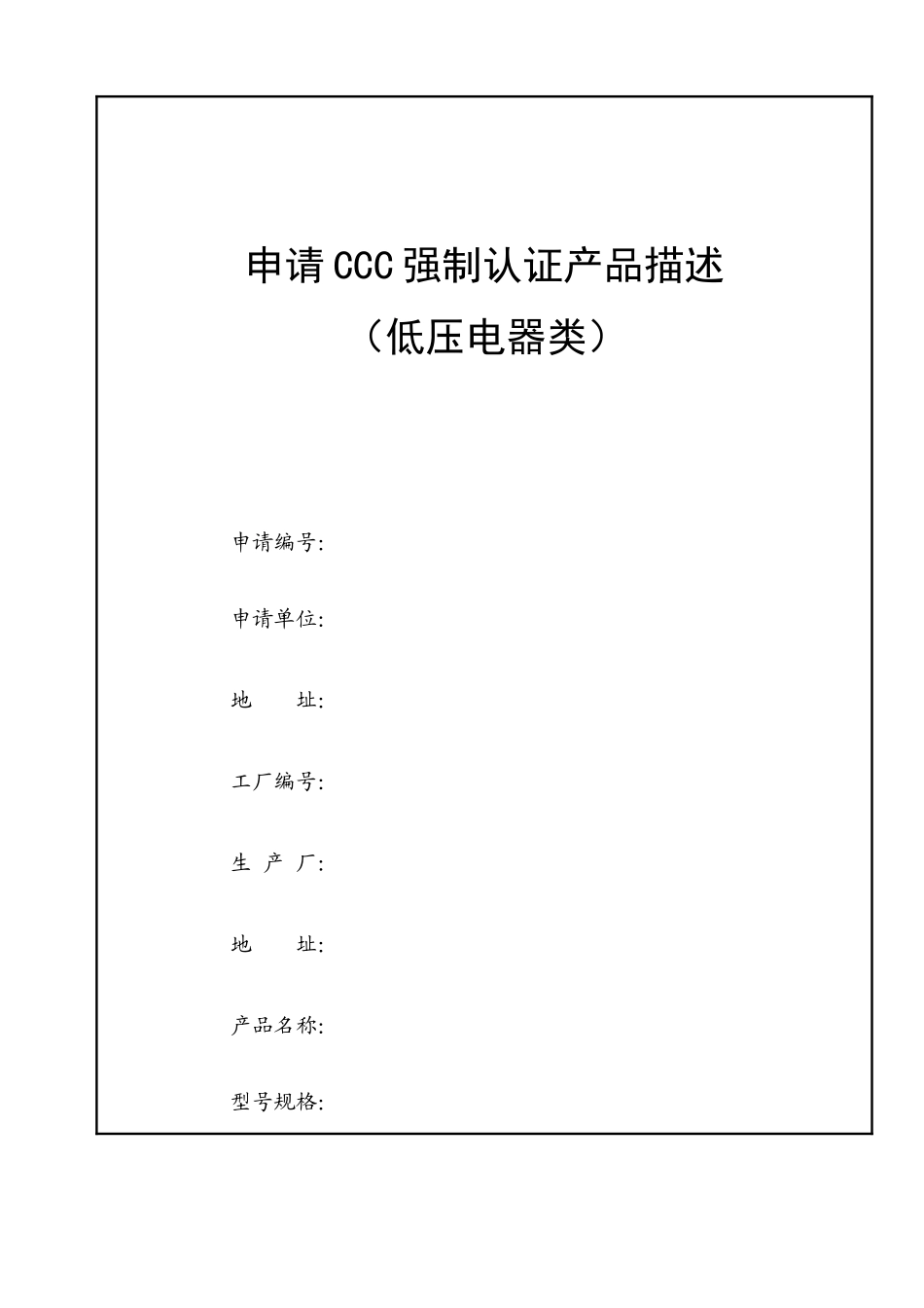 产品描述(电缆分线箱)_第1页