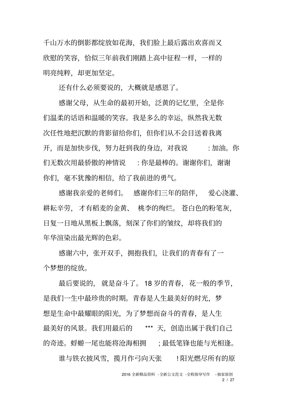 中学成人礼学生代表发言稿_第2页