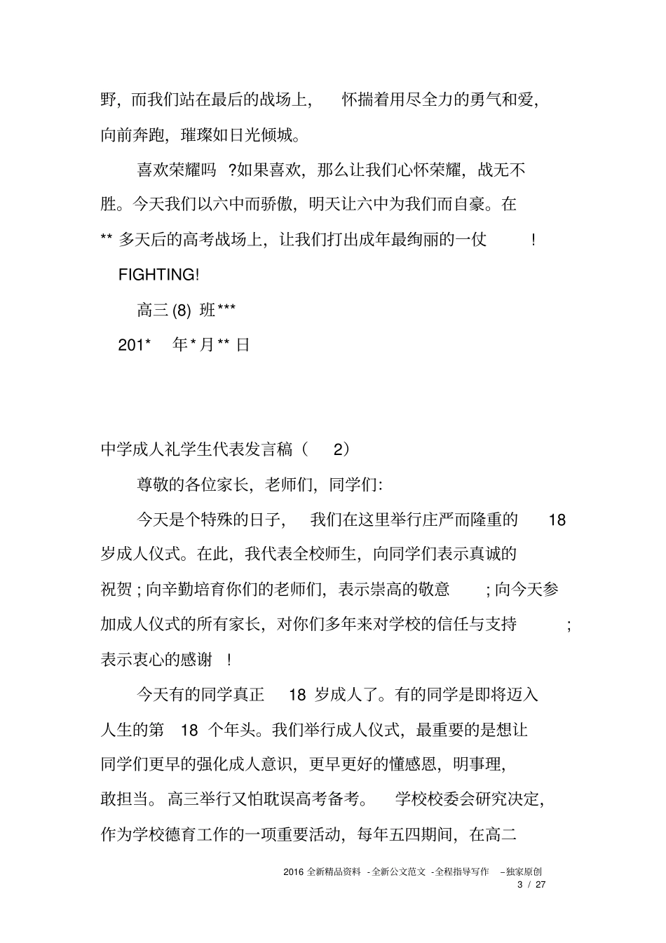 中学成人礼学生代表发言稿_第3页