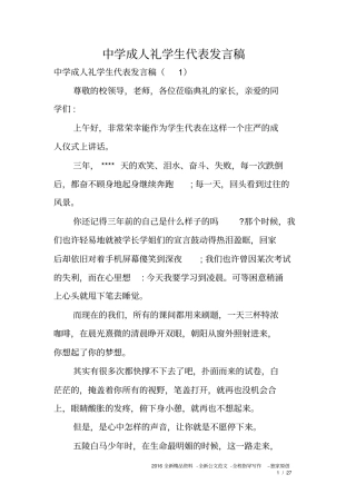 中学成人礼学生代表发言稿