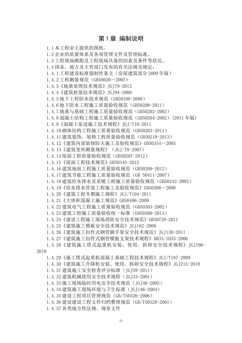 公厕改造工程施工组织设计_第2页