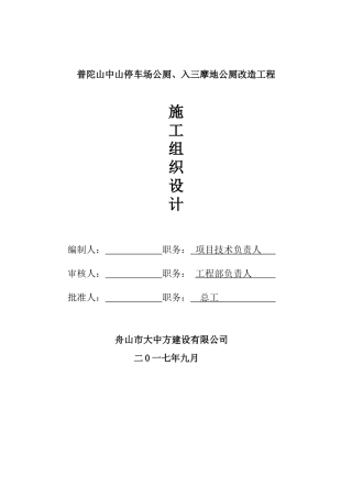 公厕改造工程施工组织设计