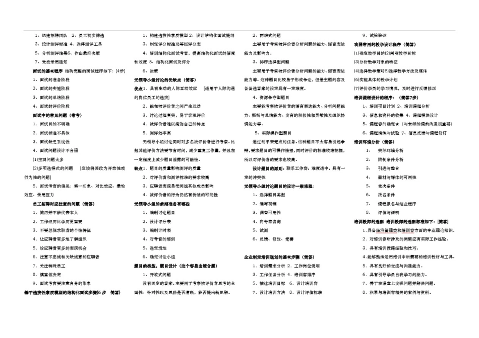 人力资源管理师二级简答题重点_第2页