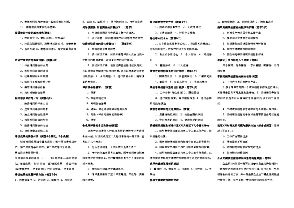 人力资源管理师二级简答题重点_第3页