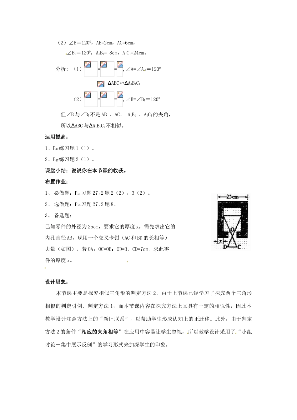 湖南省宁乡县三仙坳初级中学九年级数学下册《27.2.1 相似三角形的判定（第二课时）》教案 新人教版_第3页