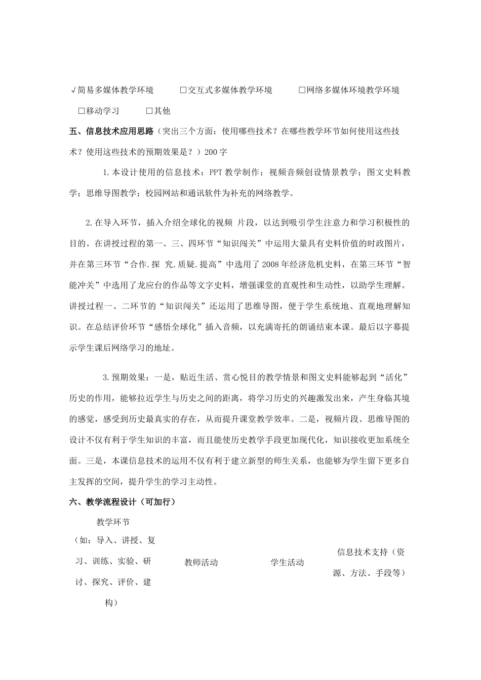 高中历史 第26课 经济全球化的趋势教案9 岳麓版必修2-岳麓版高一必修2历史教案_第2页