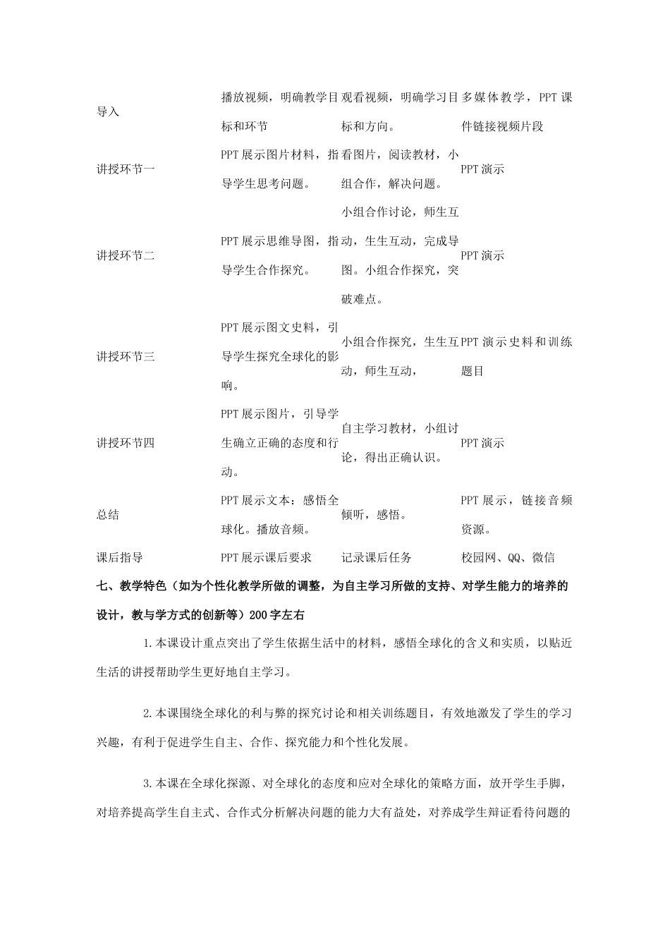 高中历史 第26课 经济全球化的趋势教案9 岳麓版必修2-岳麓版高一必修2历史教案_第3页