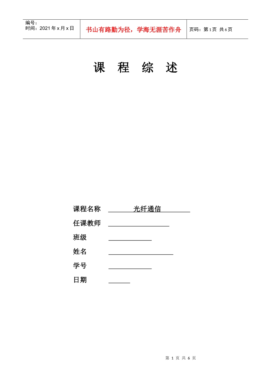 光纤通信综述_第1页