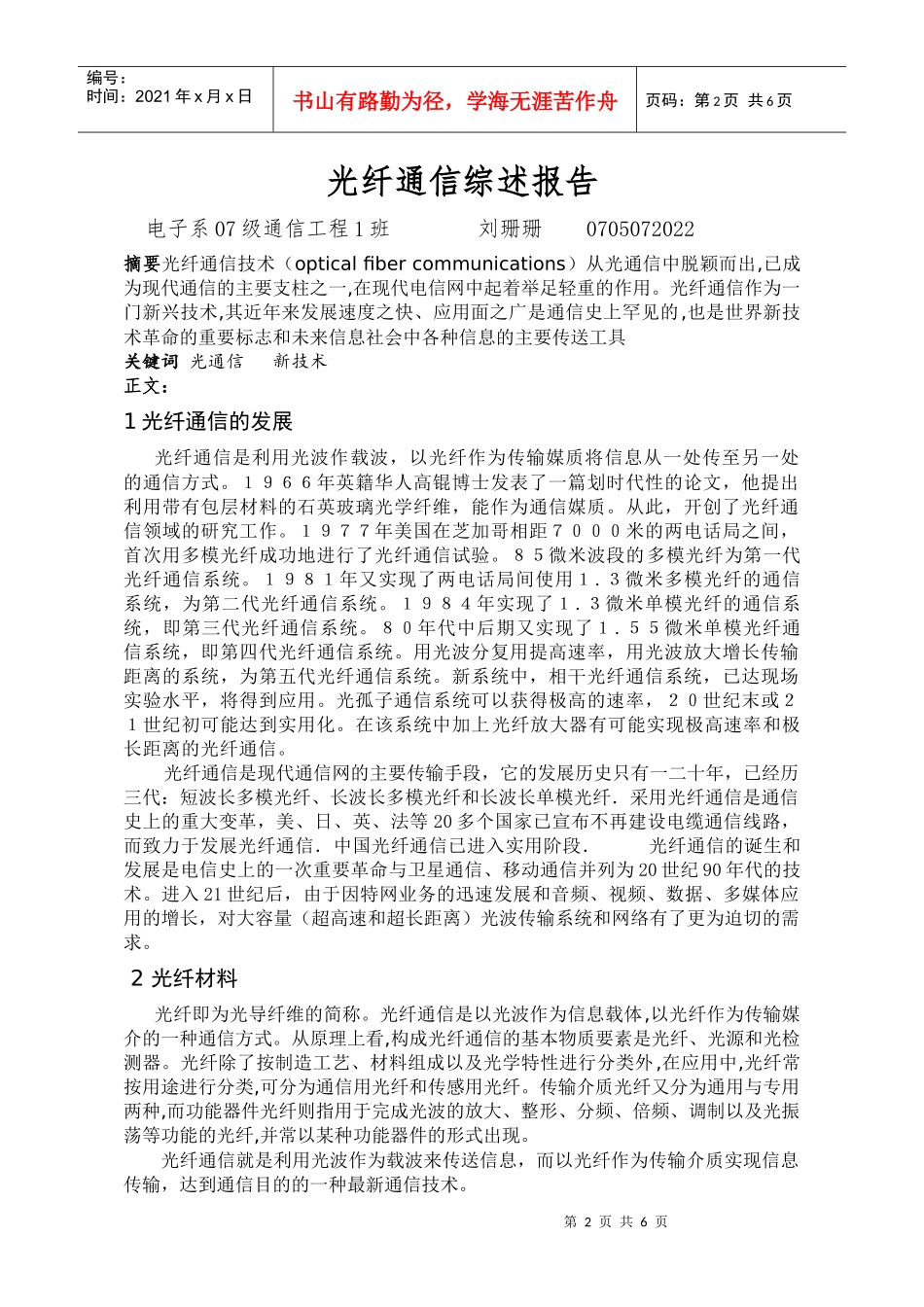 光纤通信综述_第2页