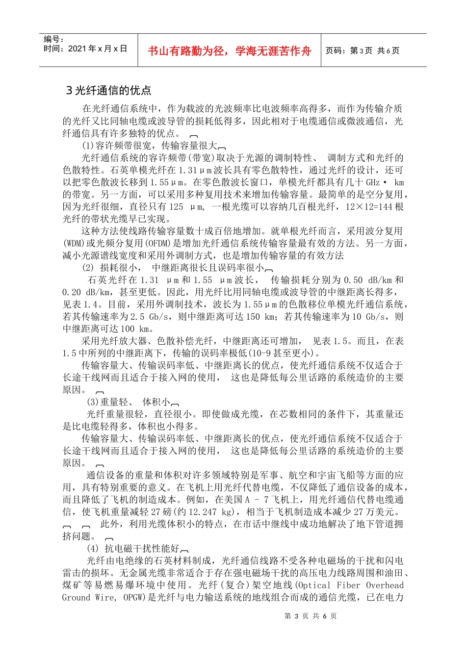 光纤通信综述_第3页