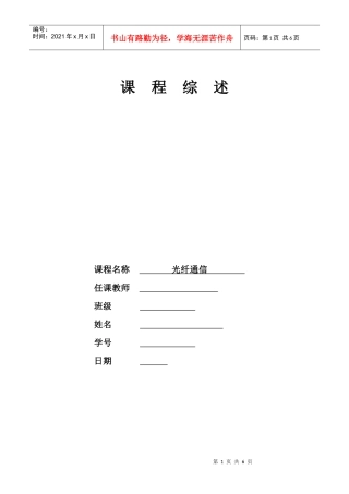 光纤通信综述