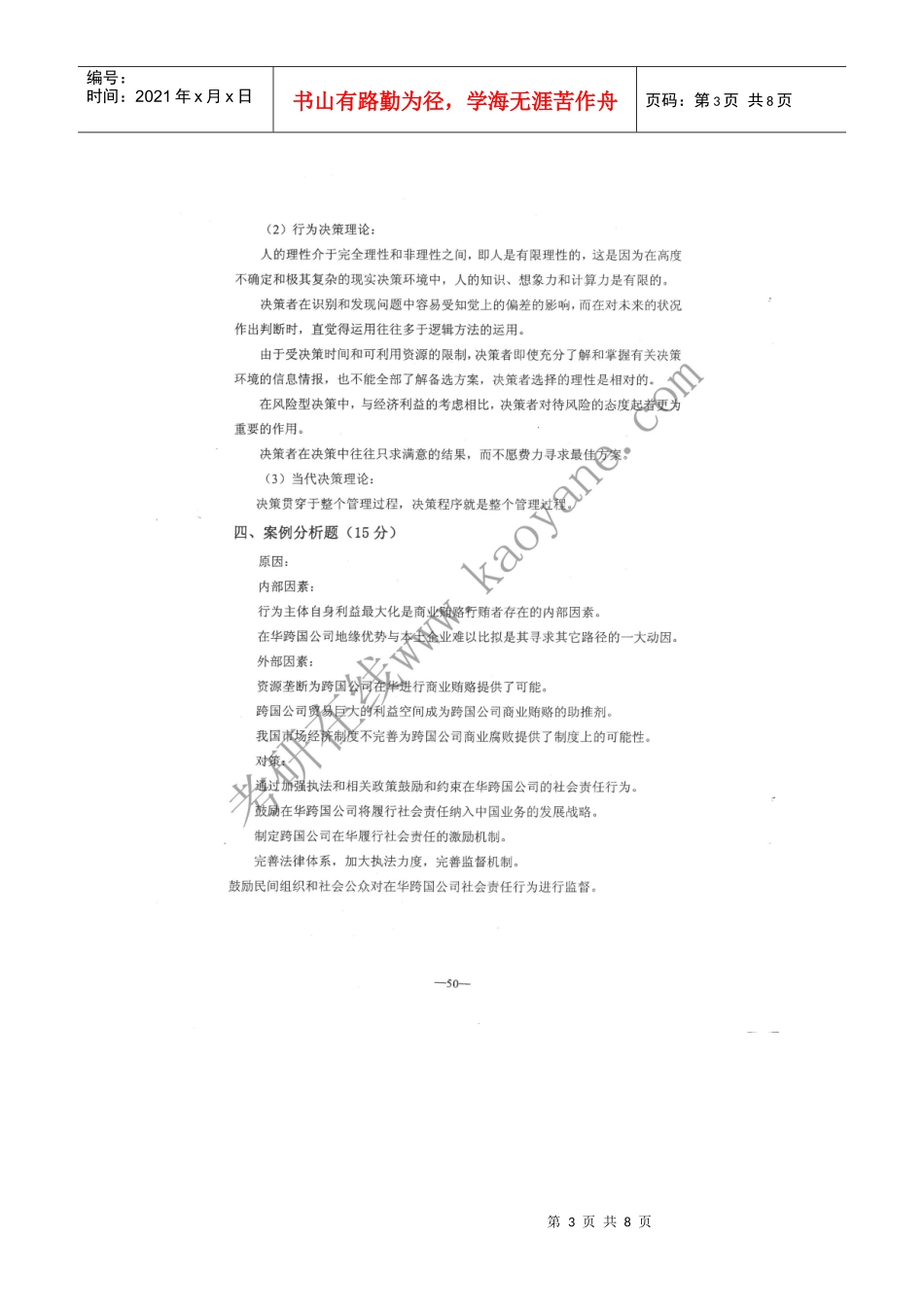 XXXX年北二外旅游管理考研真题答案_第3页