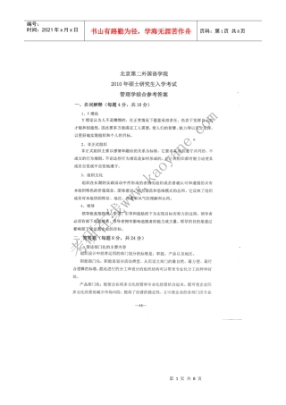 XXXX年北二外旅游管理考研真题答案