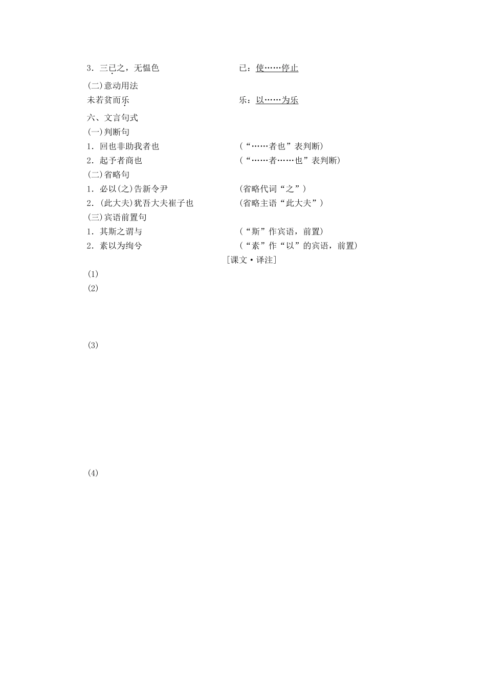 高中语文 第一单元 第六节 有教无类讲义 新人教版选修《先秦诸子选读》-新人教版高二《先秦诸子选读》语文教案_第2页