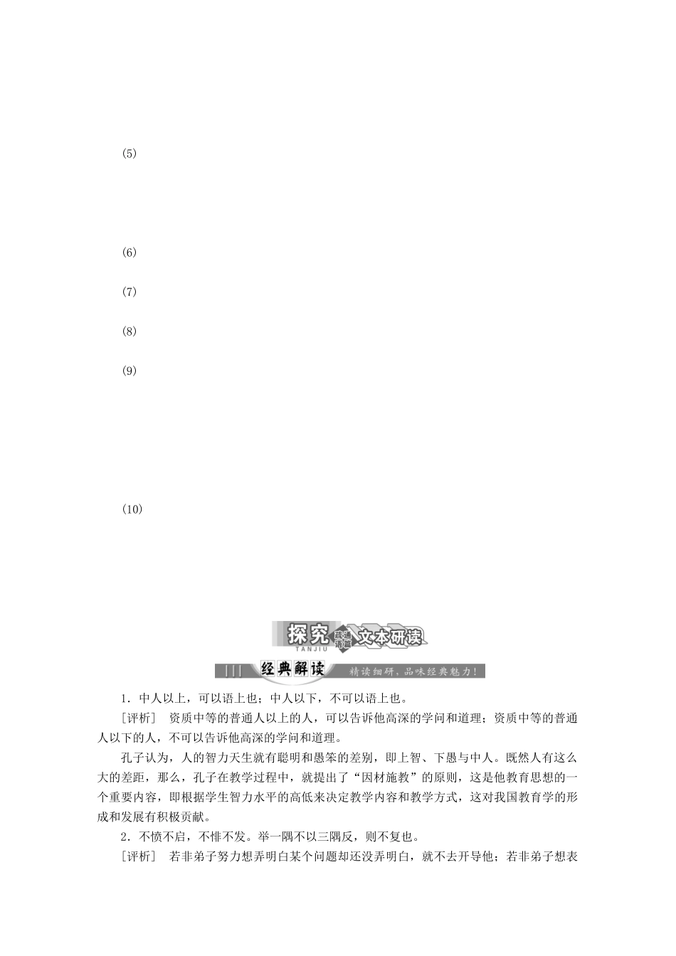 高中语文 第一单元 第六节 有教无类讲义 新人教版选修《先秦诸子选读》-新人教版高二《先秦诸子选读》语文教案_第3页