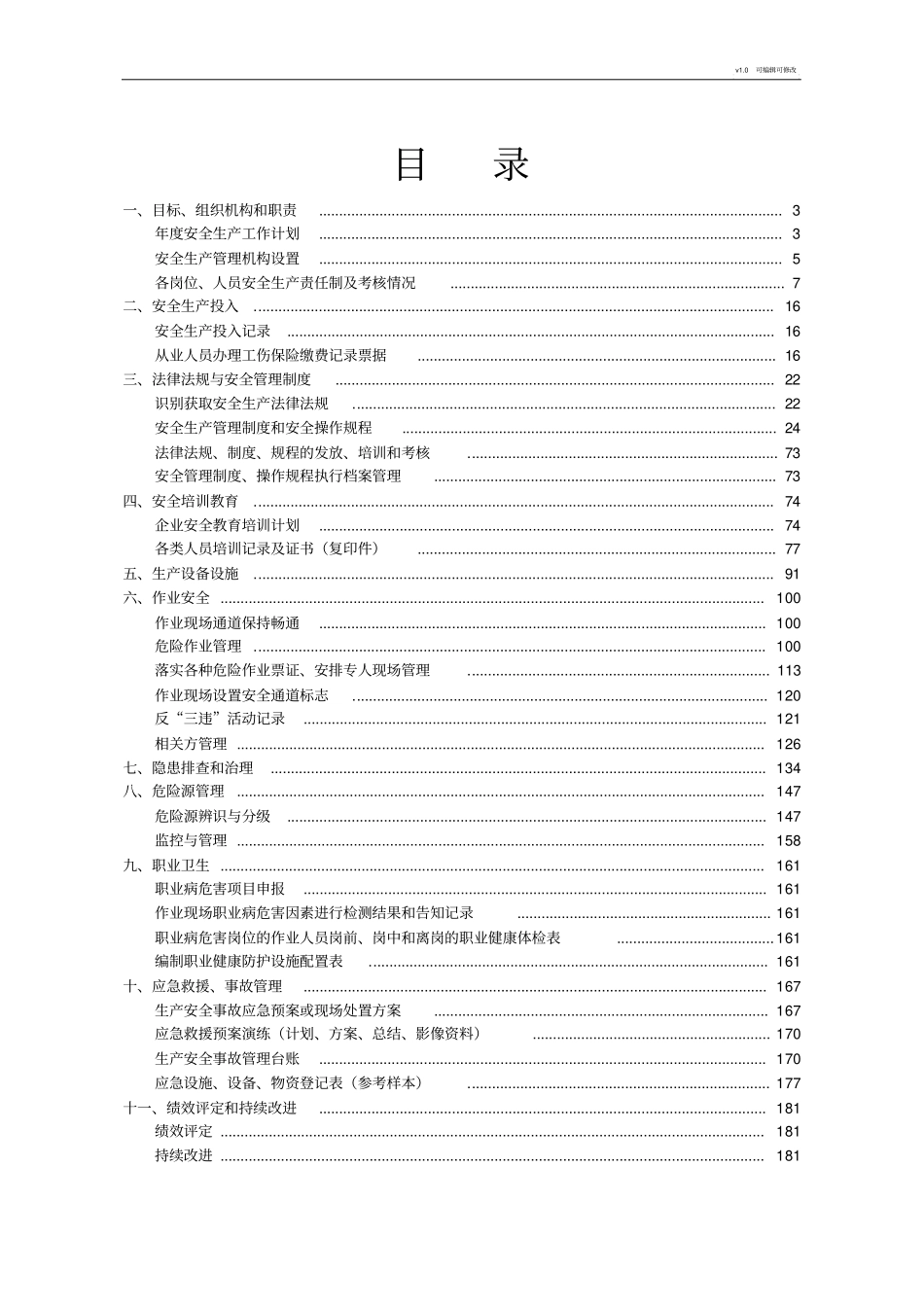 小微企业安全生产标准化_第2页