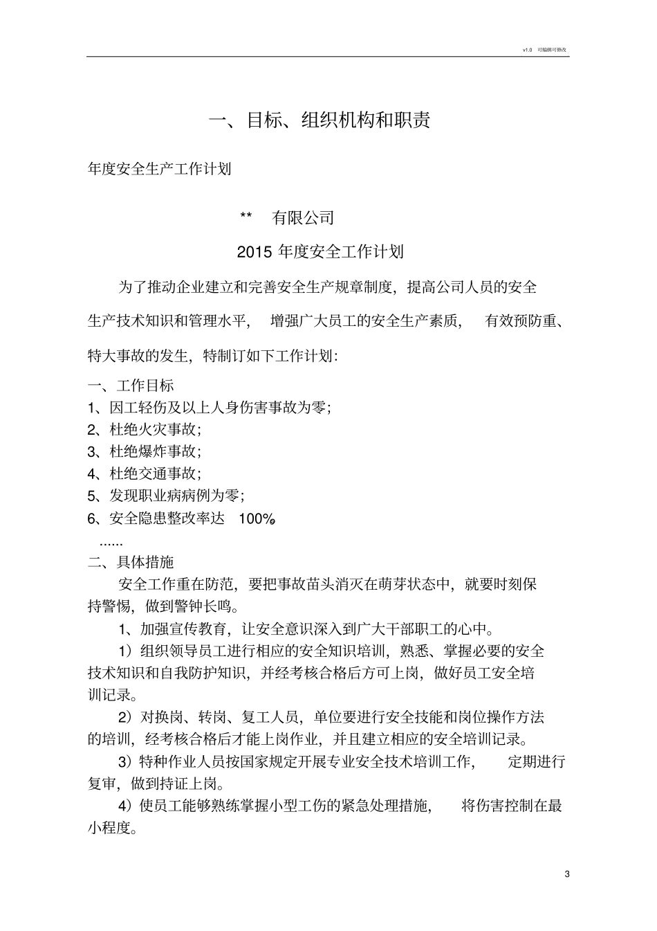 小微企业安全生产标准化_第3页