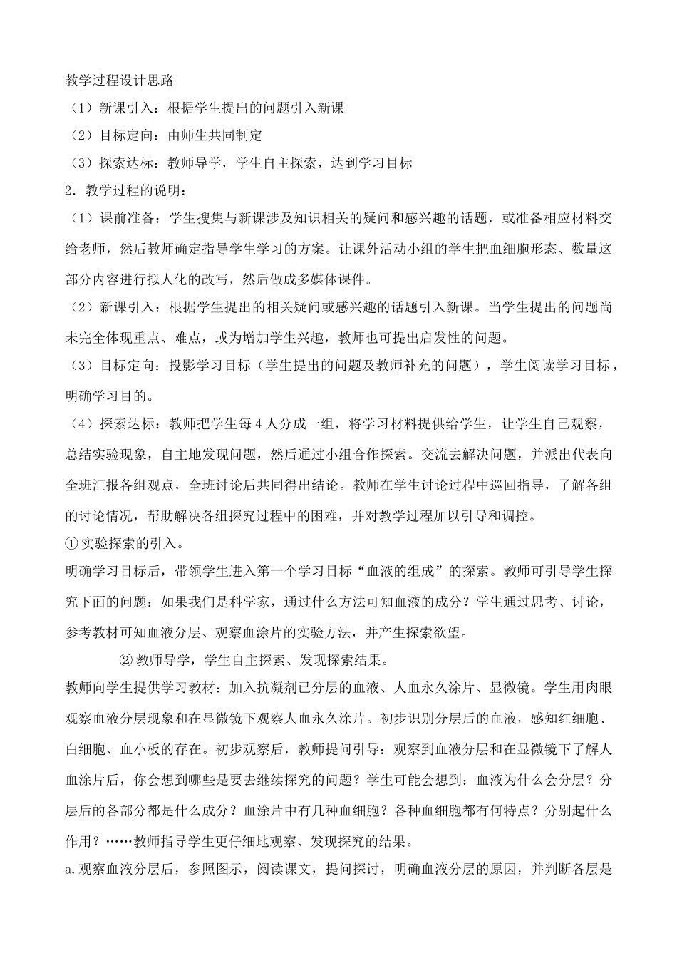 八年级生物流动的组织-血液1鲁科版_第2页