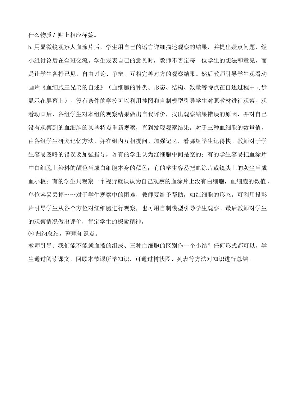 八年级生物流动的组织-血液1鲁科版_第3页