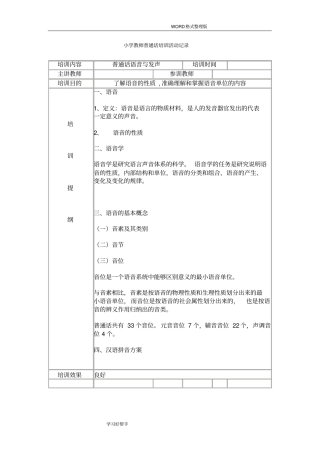 小学教师普通话培训活动记录文本
